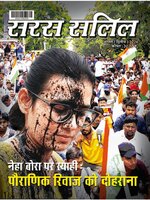 Saras Salil